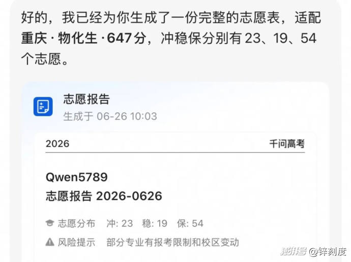 千问志愿填报界面