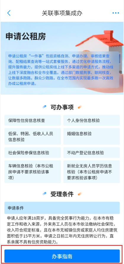 手机可以申请公租房了！内附详细步骤