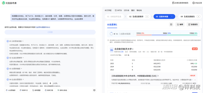 元宝高考通界面示意图