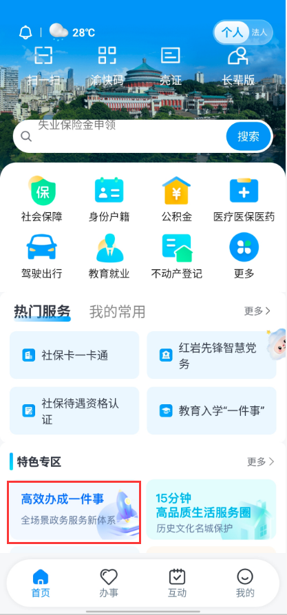 手机可以申请公租房了！内附详细步骤