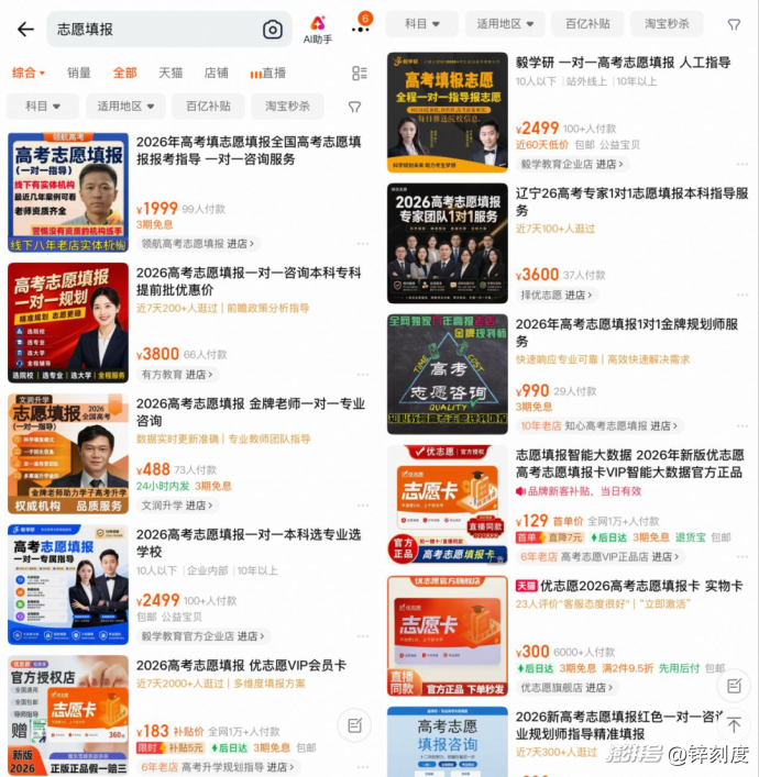 淘宝志愿填报服务页面