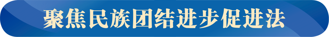 深耕交融叙事沃土 点亮共有精神家园