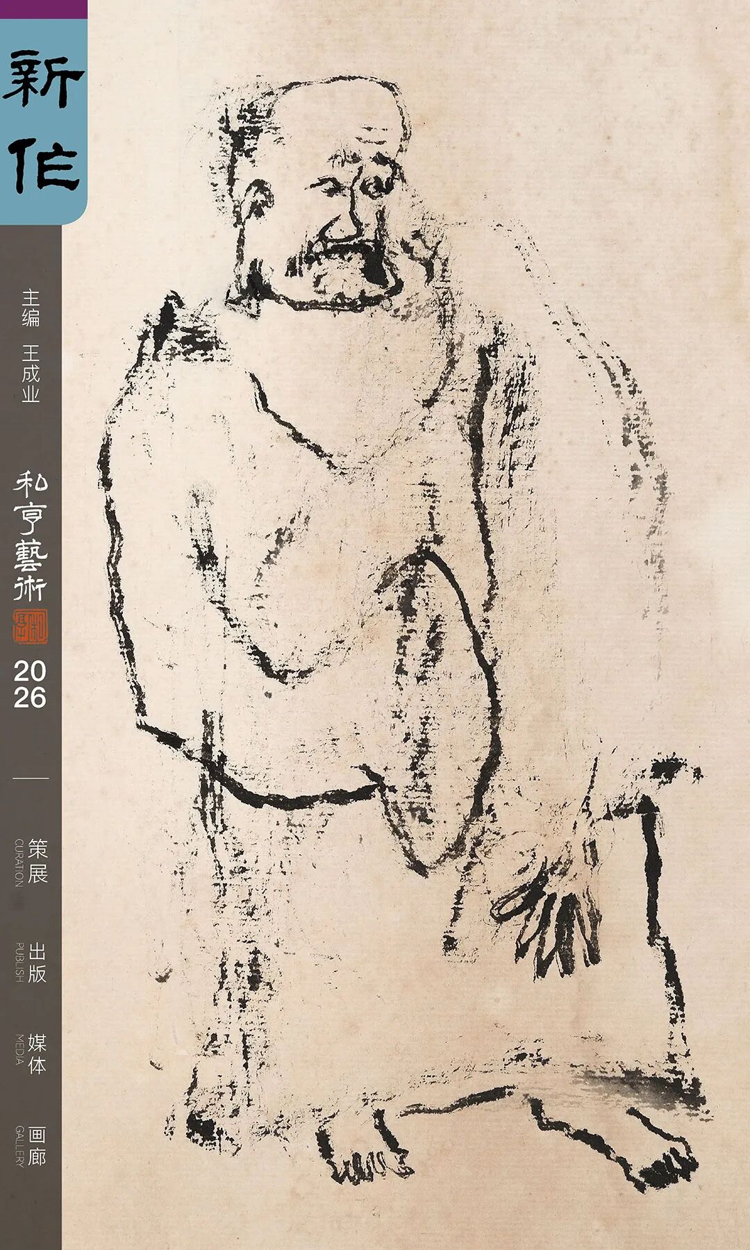 破相与明心：一舨公禅意水墨罗汉、山水系列笔墨语言与当代审美转向