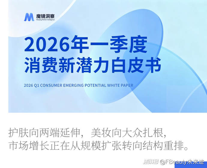 1160亿元之后，美妆护肤市场走向两种分化