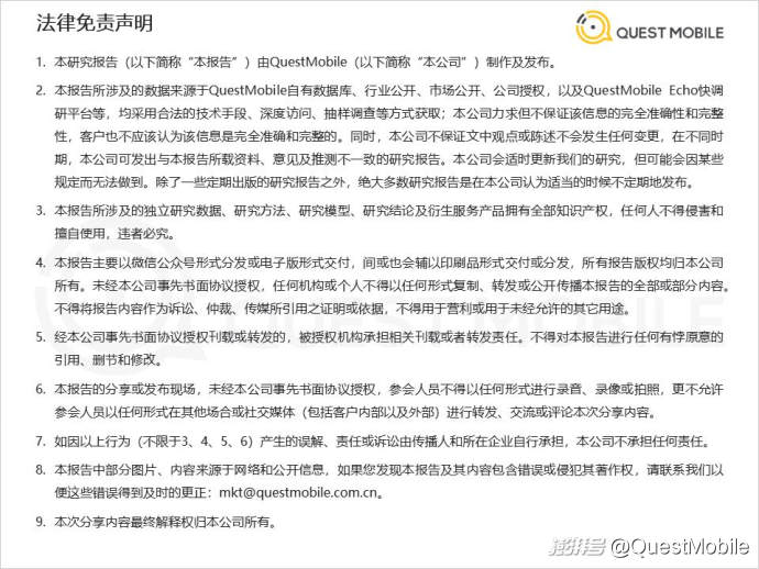 QuestMobile2026“夜经济”洞察报告