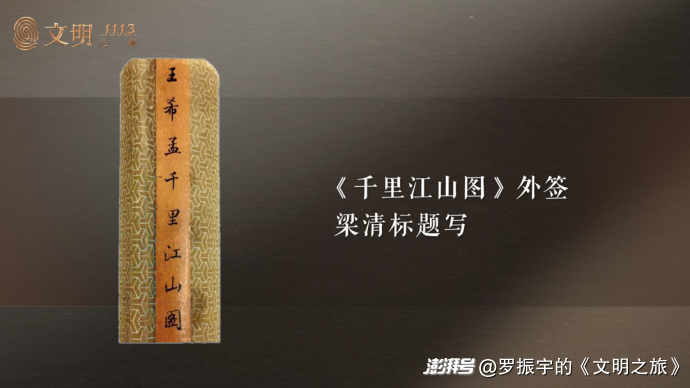 公元1113年：《千里江山图》藏着什么秘密？