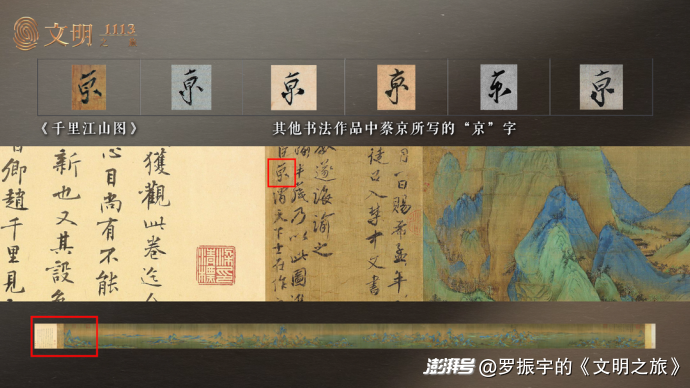 公元1113年：《千里江山图》藏着什么秘密？