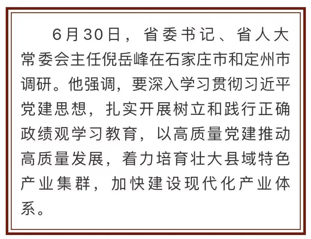 倪岳峰在石家庄市和定州市调研