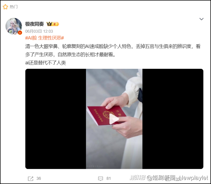 超5000万人吐槽的AI脸,让“活人感”创作被提上议程