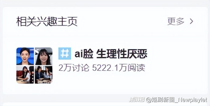 超5000万人吐槽的AI脸,让“活人感”创作被提上议程