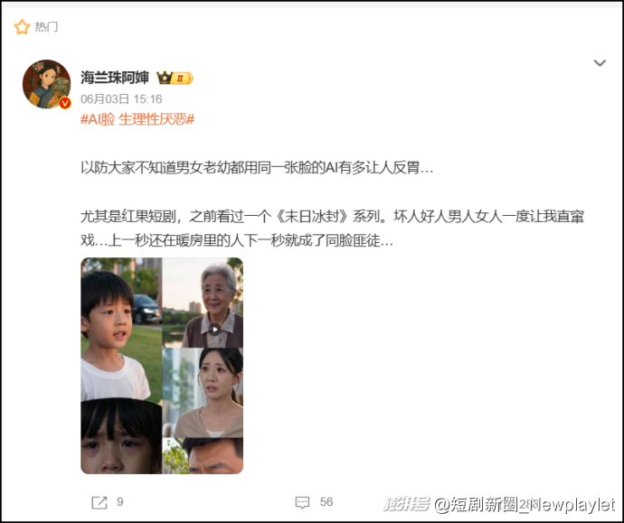 超5000万人吐槽的AI脸,让“活人感”创作被提上议程