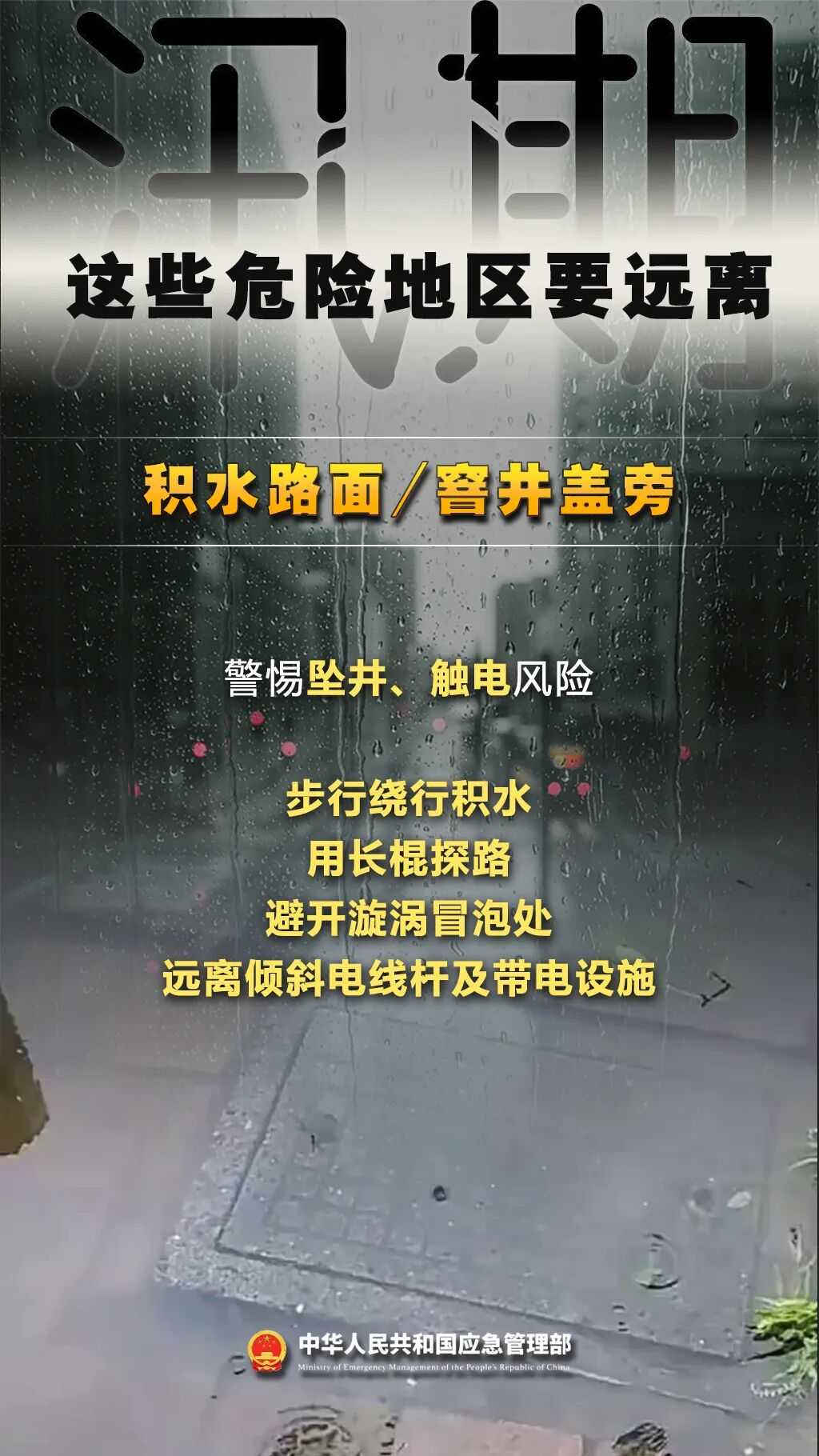 暴雨天气出行安全指南