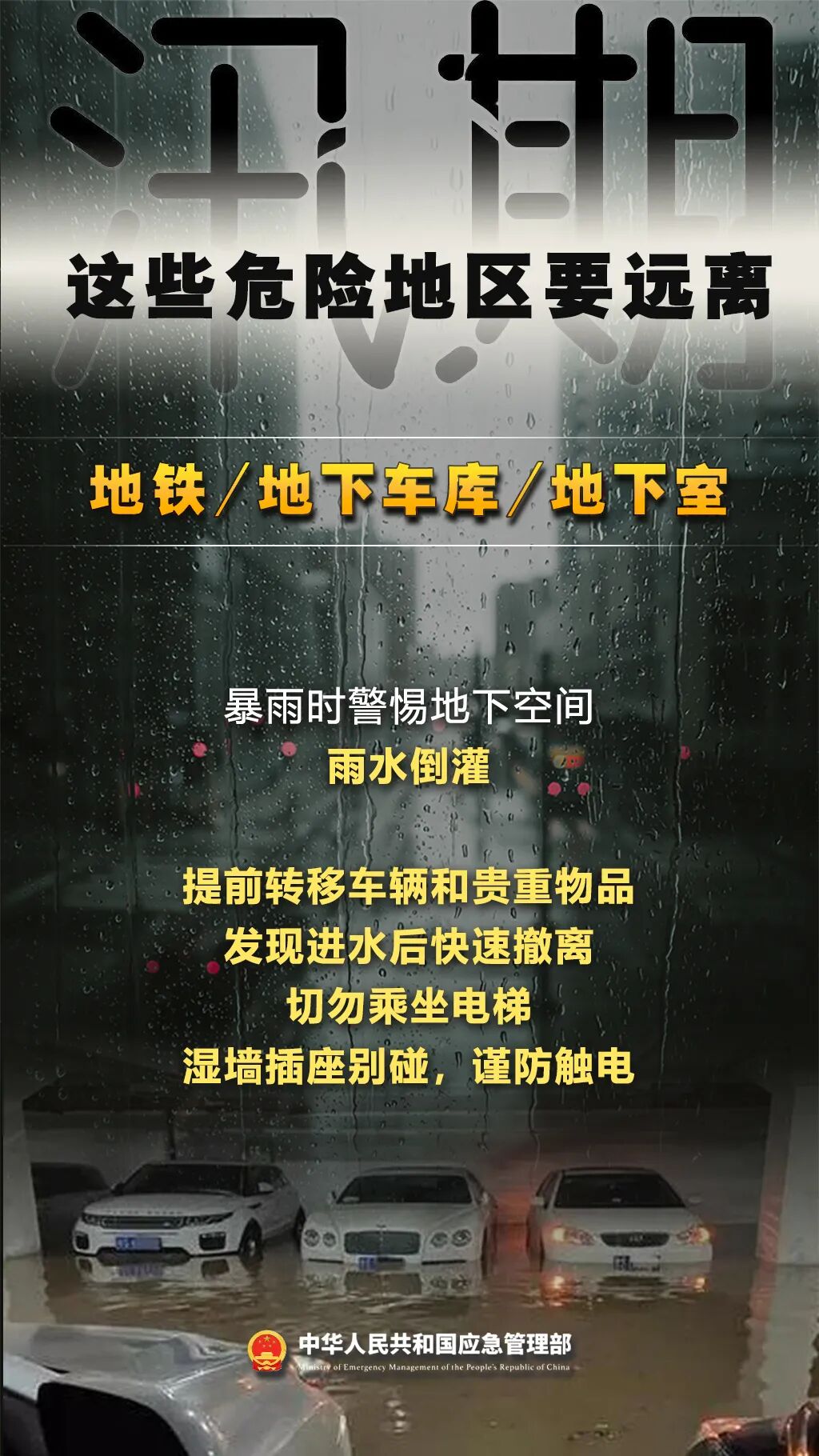 暴雨天气出行安全指南