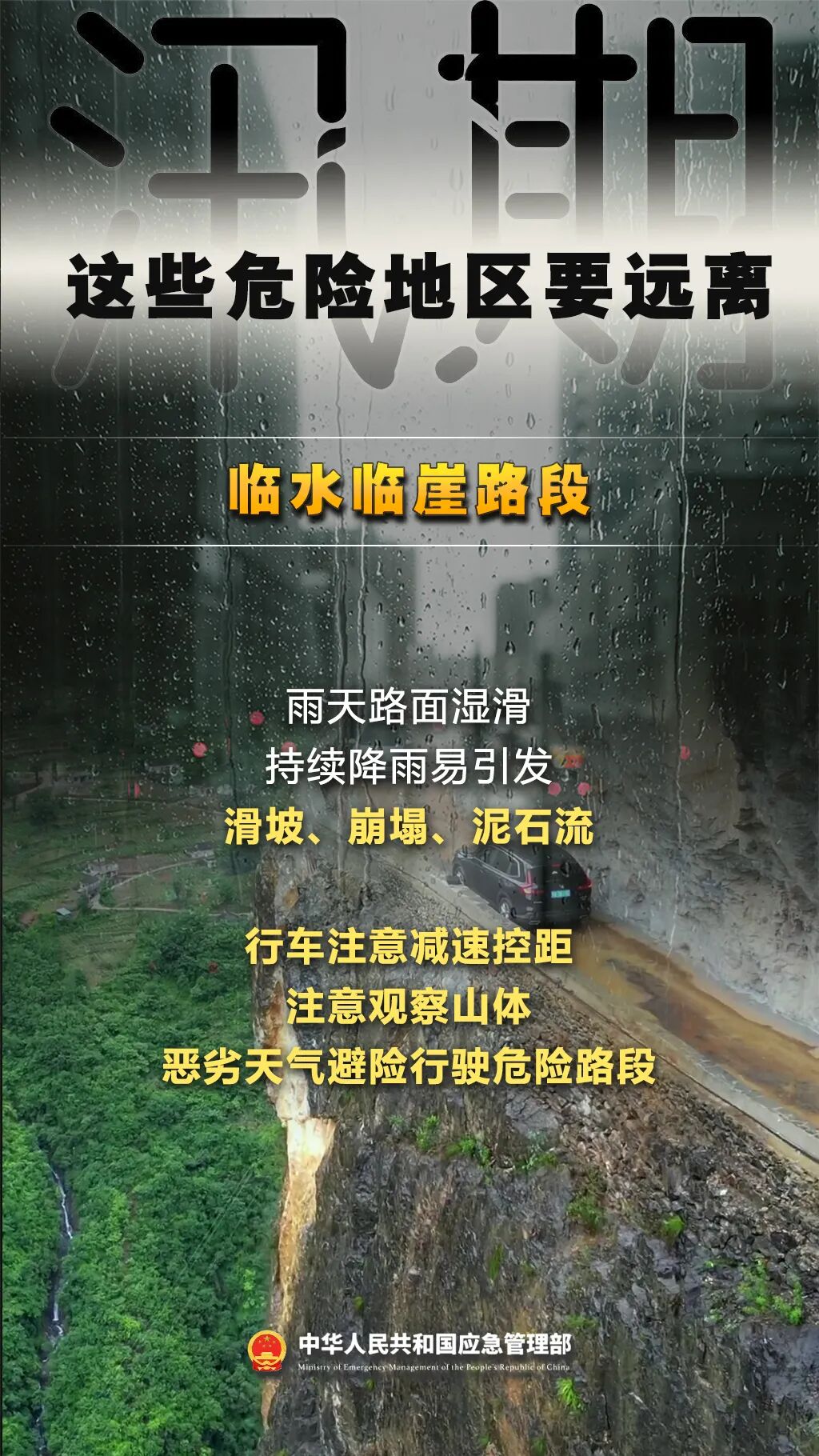 暴雨天气出行安全指南