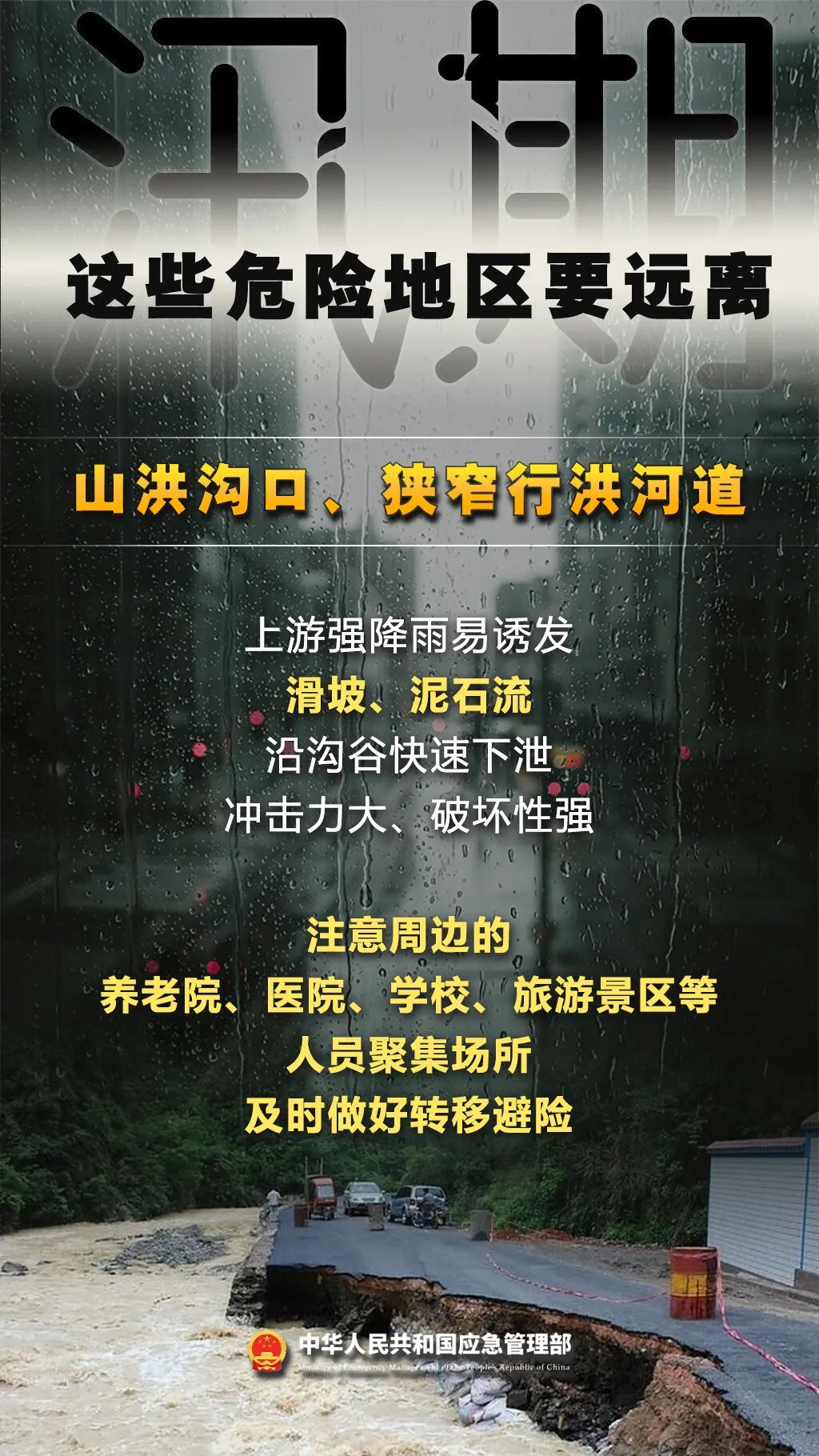 暴雨天气出行安全指南