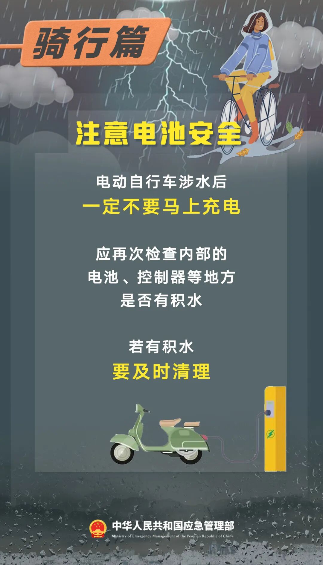 暴雨天气出行安全指南