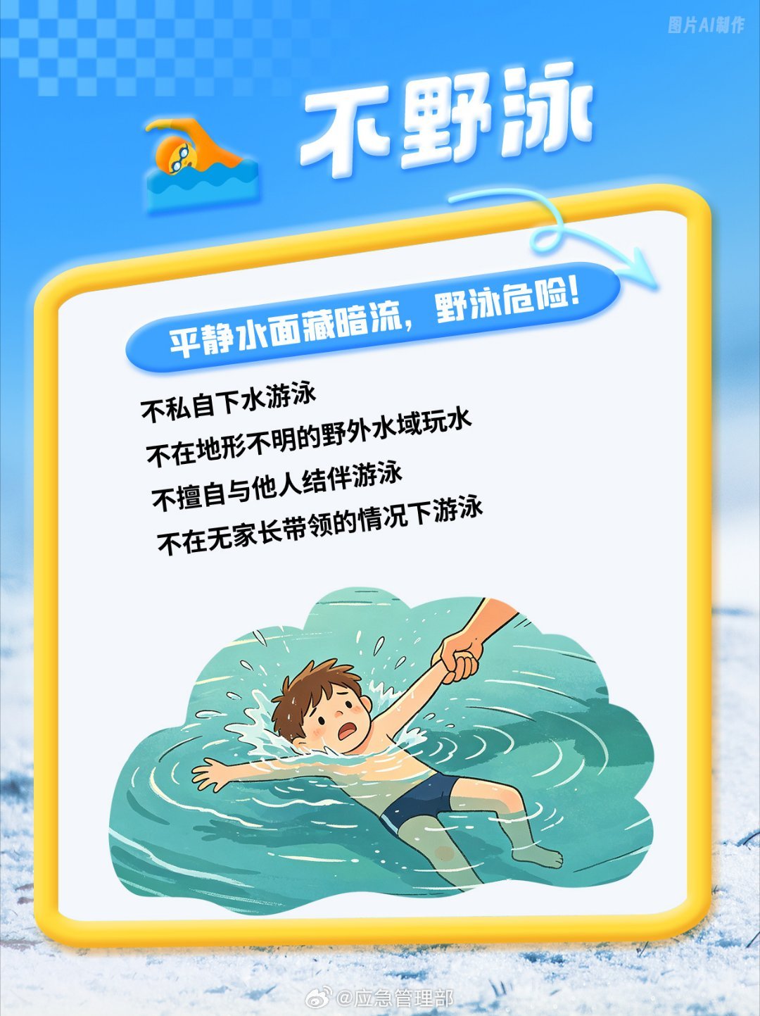 安全生产｜暑期、汛期叠加，安全风险隐患增多，这份提示请收好！