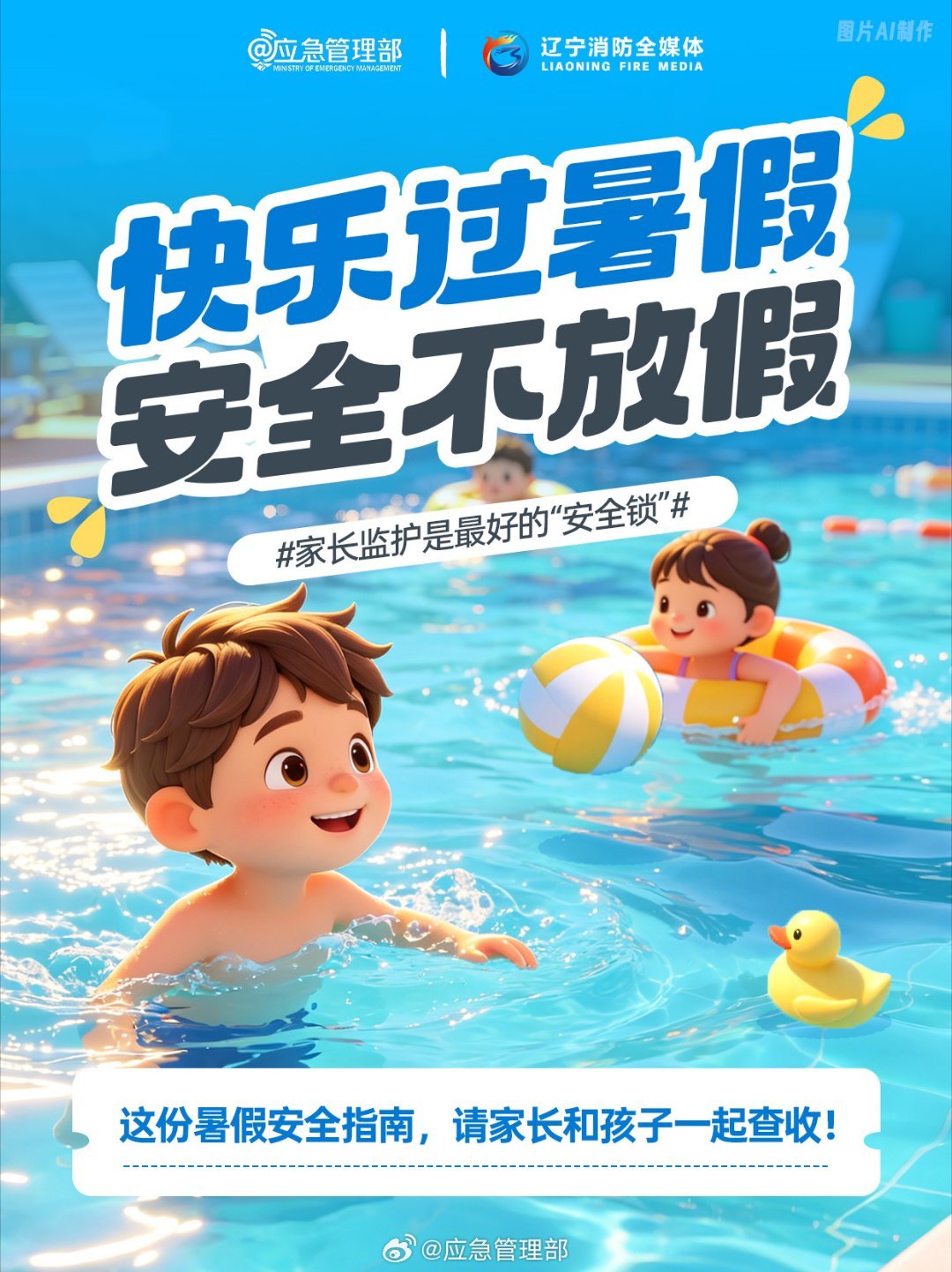 安全生产｜暑期、汛期叠加，安全风险隐患增多，这份提示请收好！