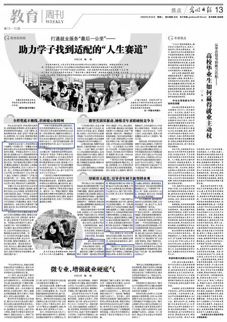 《光明日报》报道我校就业服务暖心举措