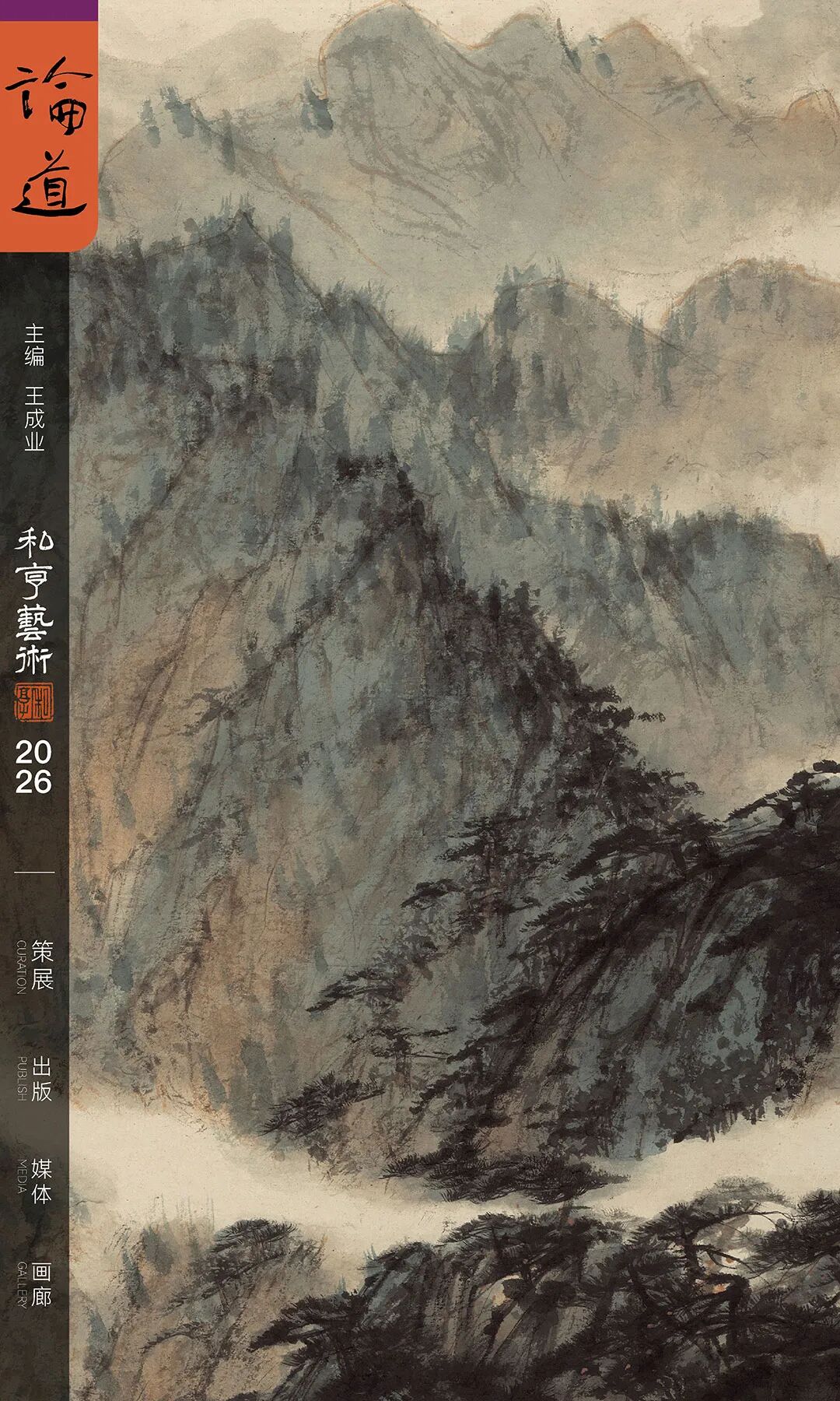 梅墨生：笔墨是中国画的关键，但未见得是中心