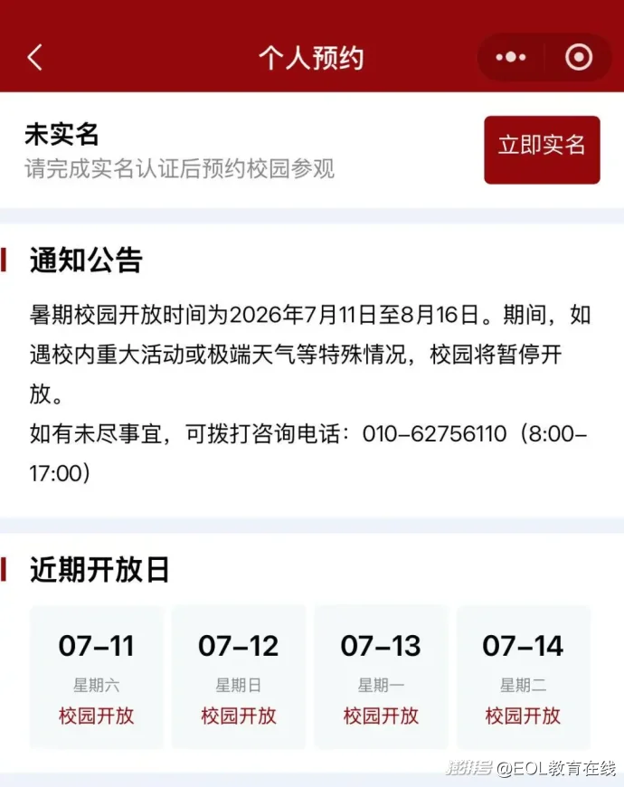 清华北大暑期免费参观，预约流程来了_澎湃号·湃客_澎湃新闻-The Paper