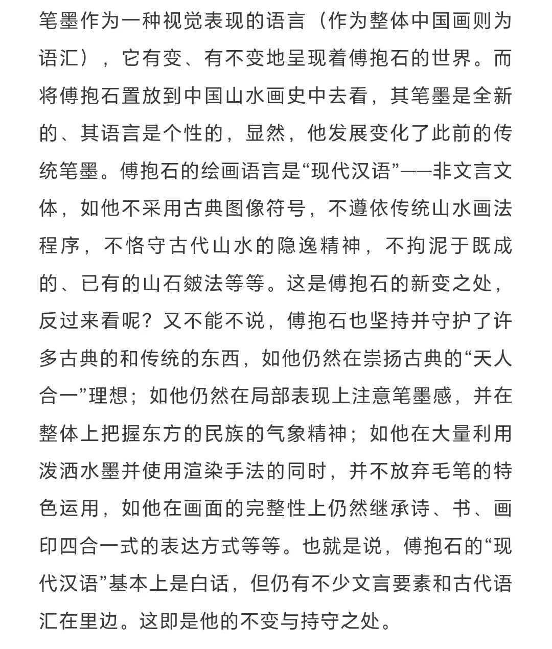 梅墨生：笔墨是中国画的关键，但未见得是中心