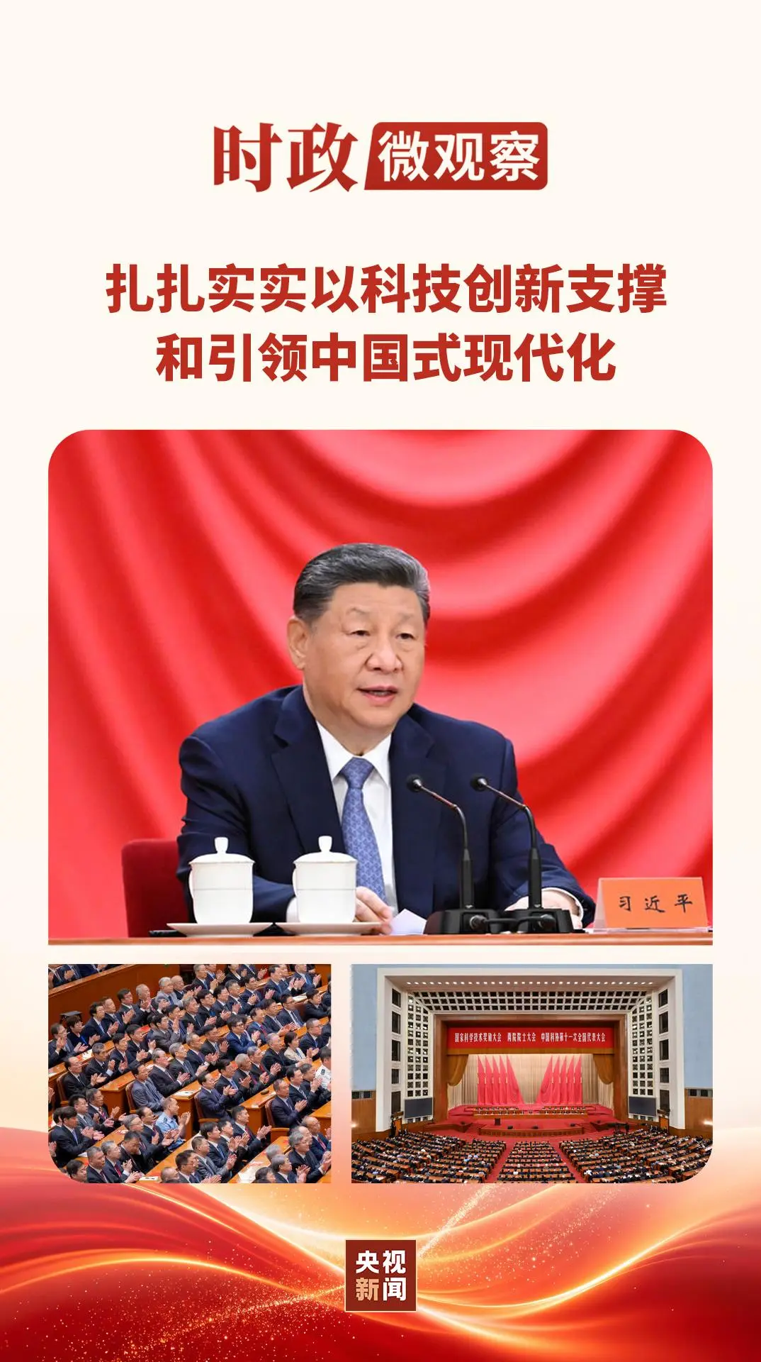 多立新功!向着建成科技强国的目标坚定迈进