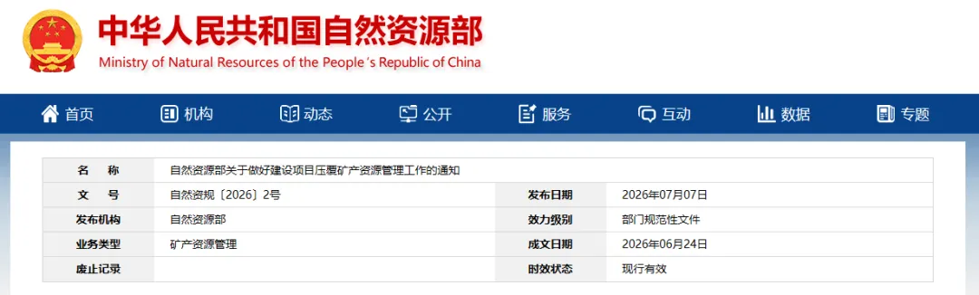 一周热点!本周全球有哪些矿业大事发生?(7.4-7.10)