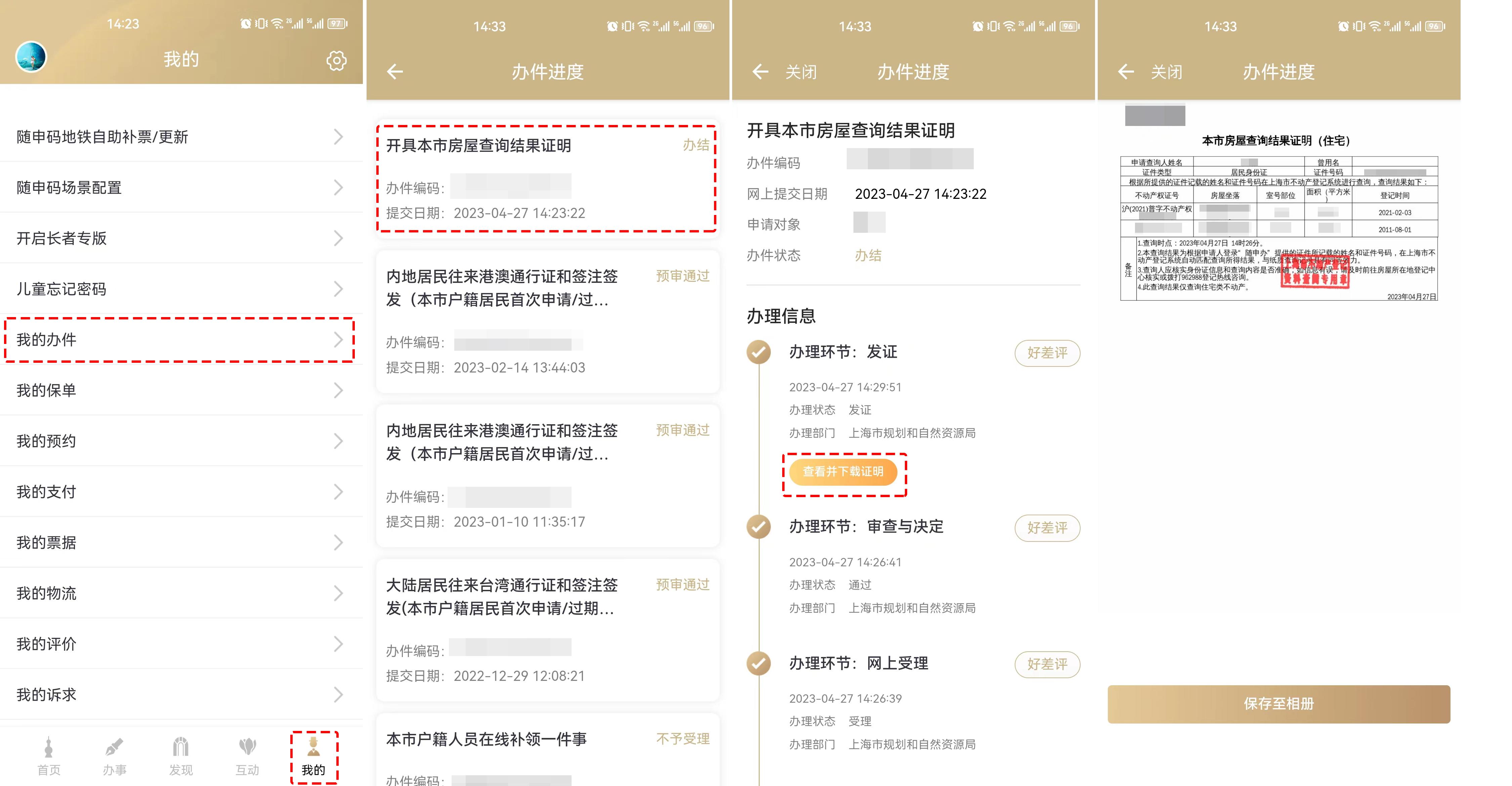 随申速办 | 事关你的房子、车子、收入、假期,未来5年将有这些变化!