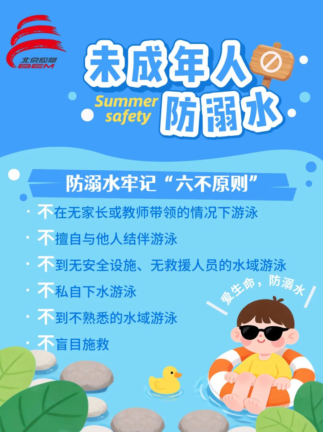 警惕6大高危场景！未成年防溺水指南趁“热”收下→