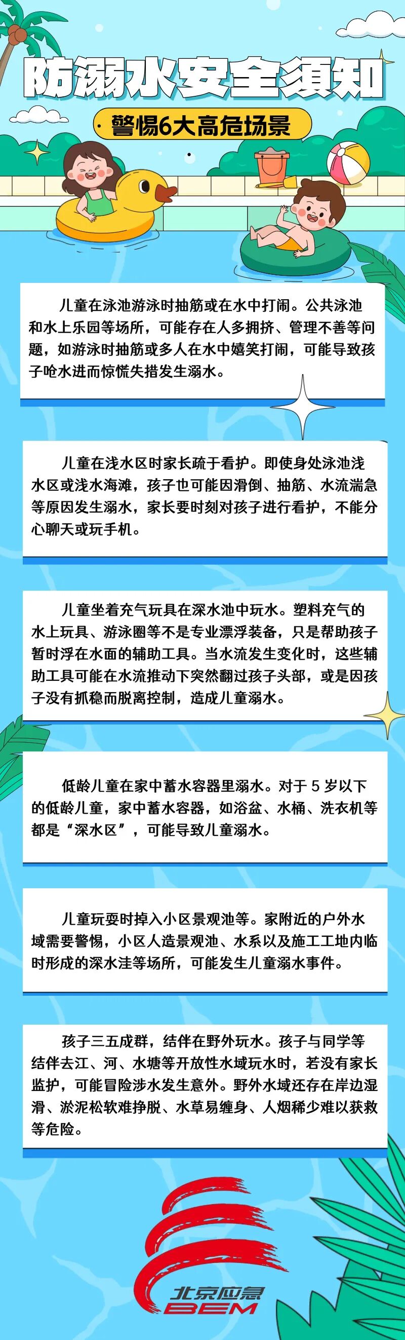 警惕6大高危场景！未成年防溺水指南趁“热”收下→