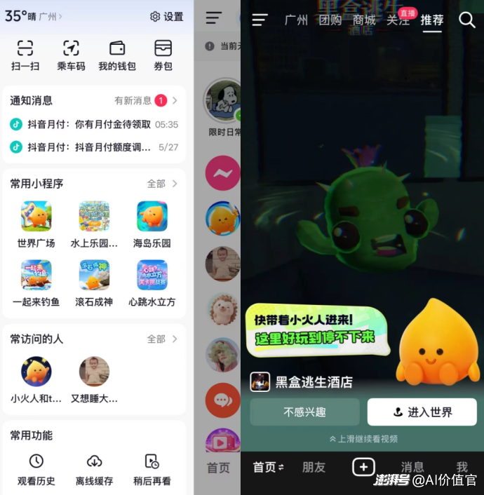 字节亲自下场,“可玩版抖音”真的要来了?