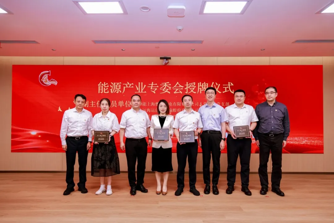长三角C4联盟-能源产业专委会主题活动成功举办