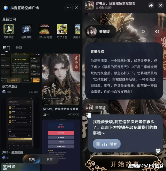 字节亲自下场,“可玩版抖音”真的要来了?