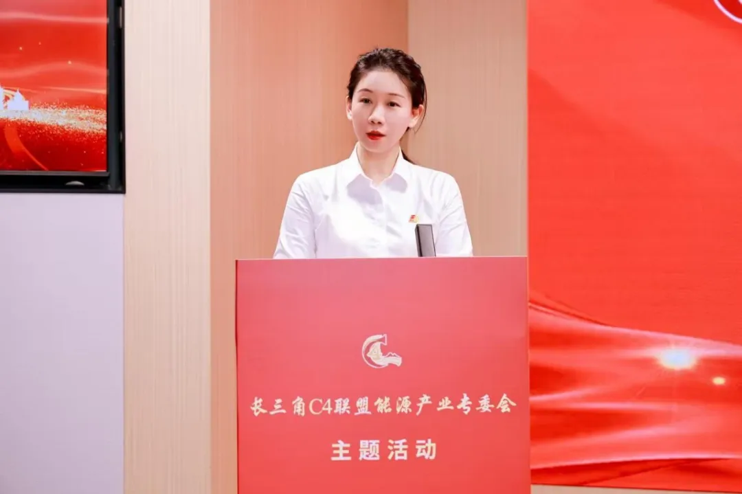 长三角C4联盟-能源产业专委会主题活动成功举办
