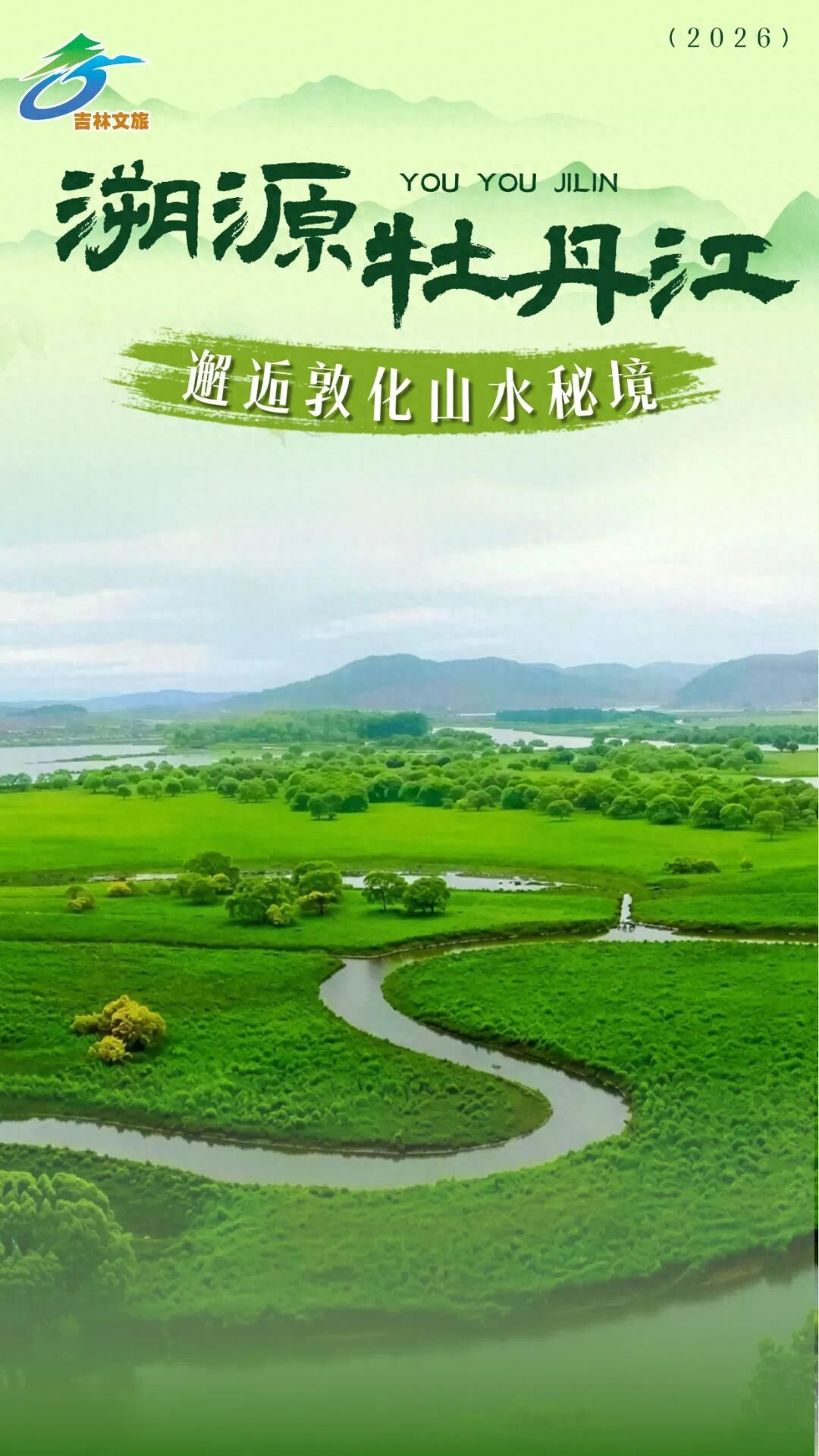 牡丹江的源头,原来藏在这座小城!