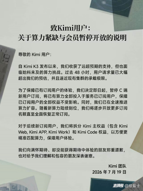 Kimi K3有多火,月之暗面的算力和资本就有多急
