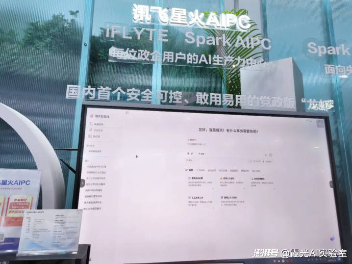 逛完WAIC,发现AI也在“找工作”