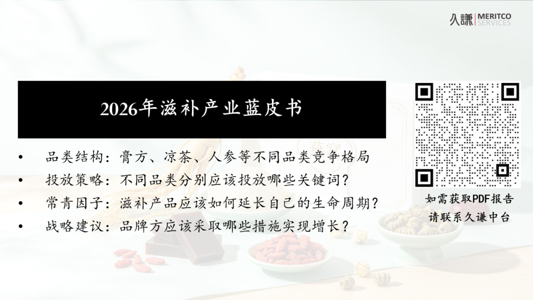 2026滋补产业蓝皮书:几千年的老行业、需求数据驱动的新解法