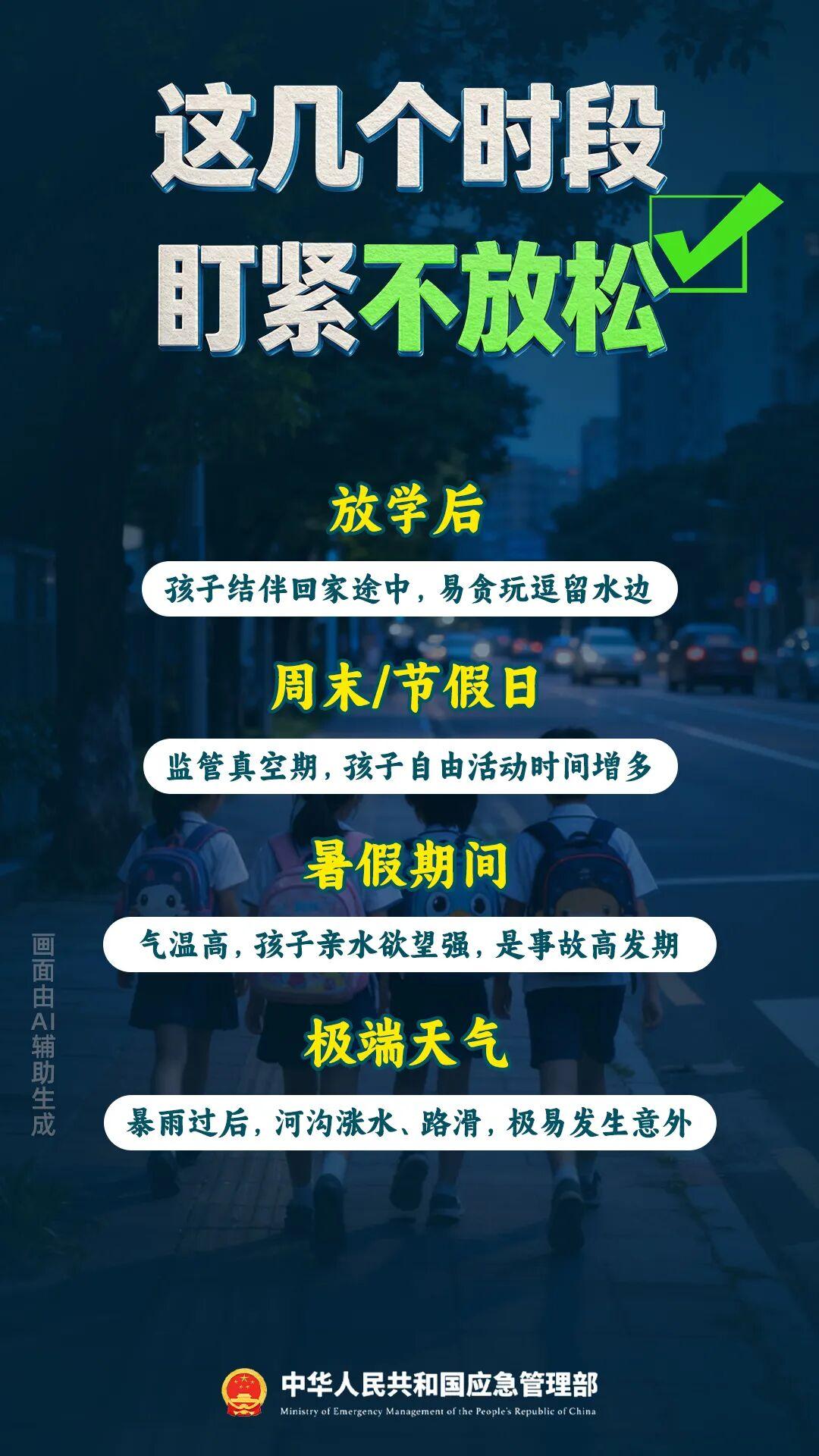 家长必看！8项要点，关乎孩子生命安全