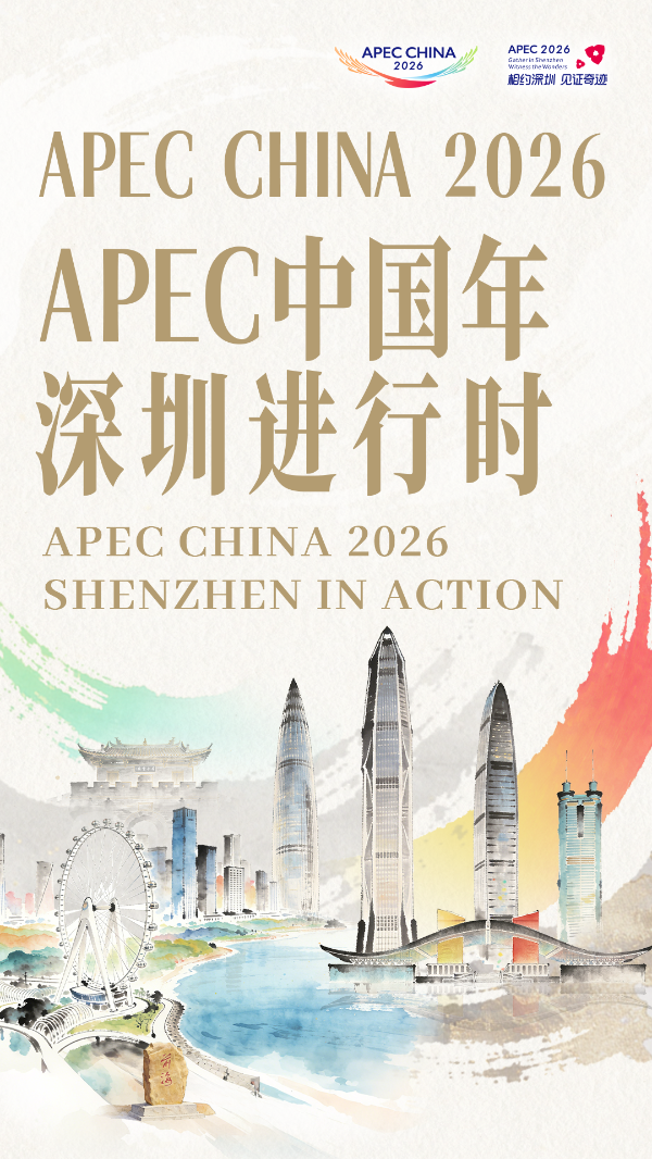 APEC中国年|谢来风:抓住APEC重大发展机遇,把“深港双城合作”作为一个整体向世界进行推广