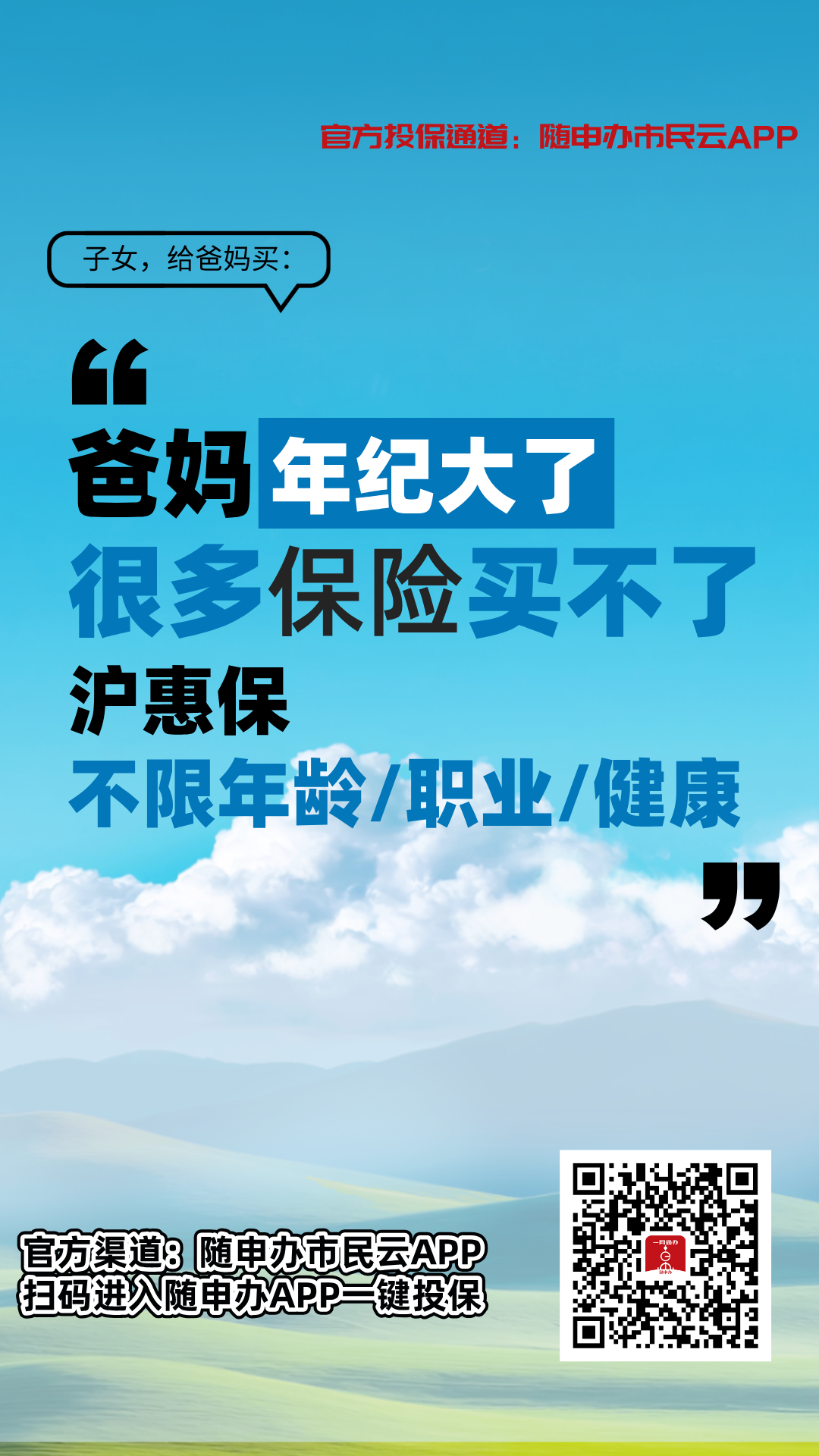 参保仅剩3天！看病就医，“沪惠保”能报销哪些费用？