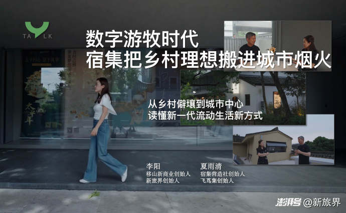 城市游牧空间:民宿企业的第二条增长曲线?