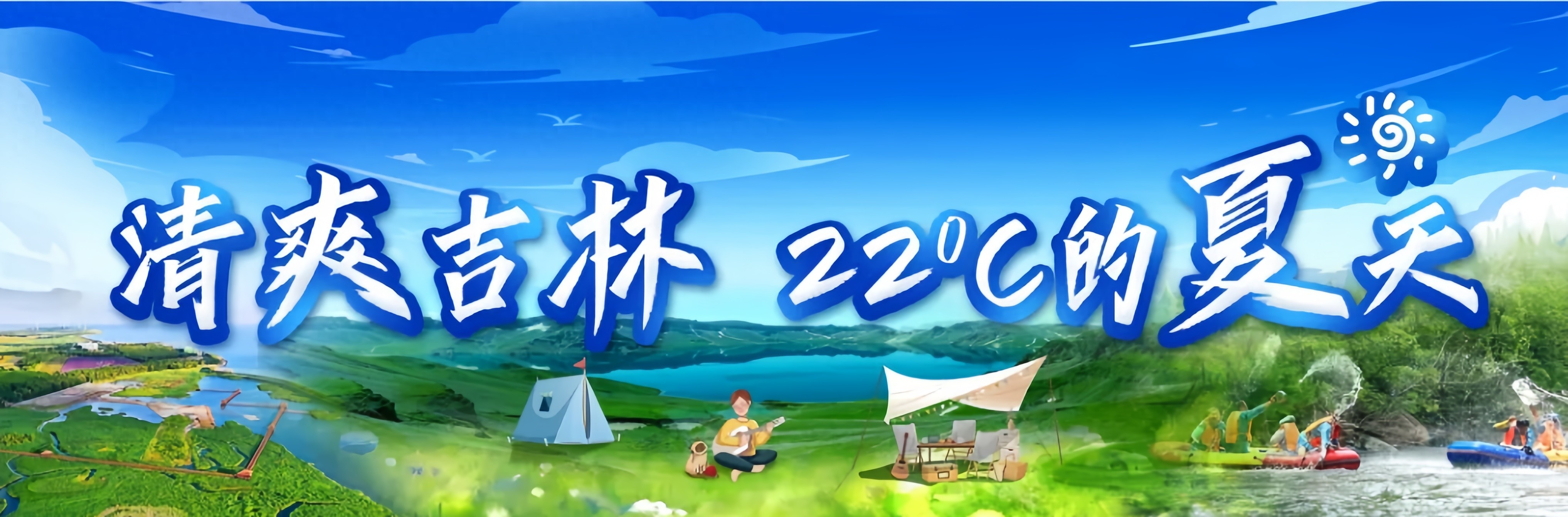 山野觅清凉!图们自带“天然空调”