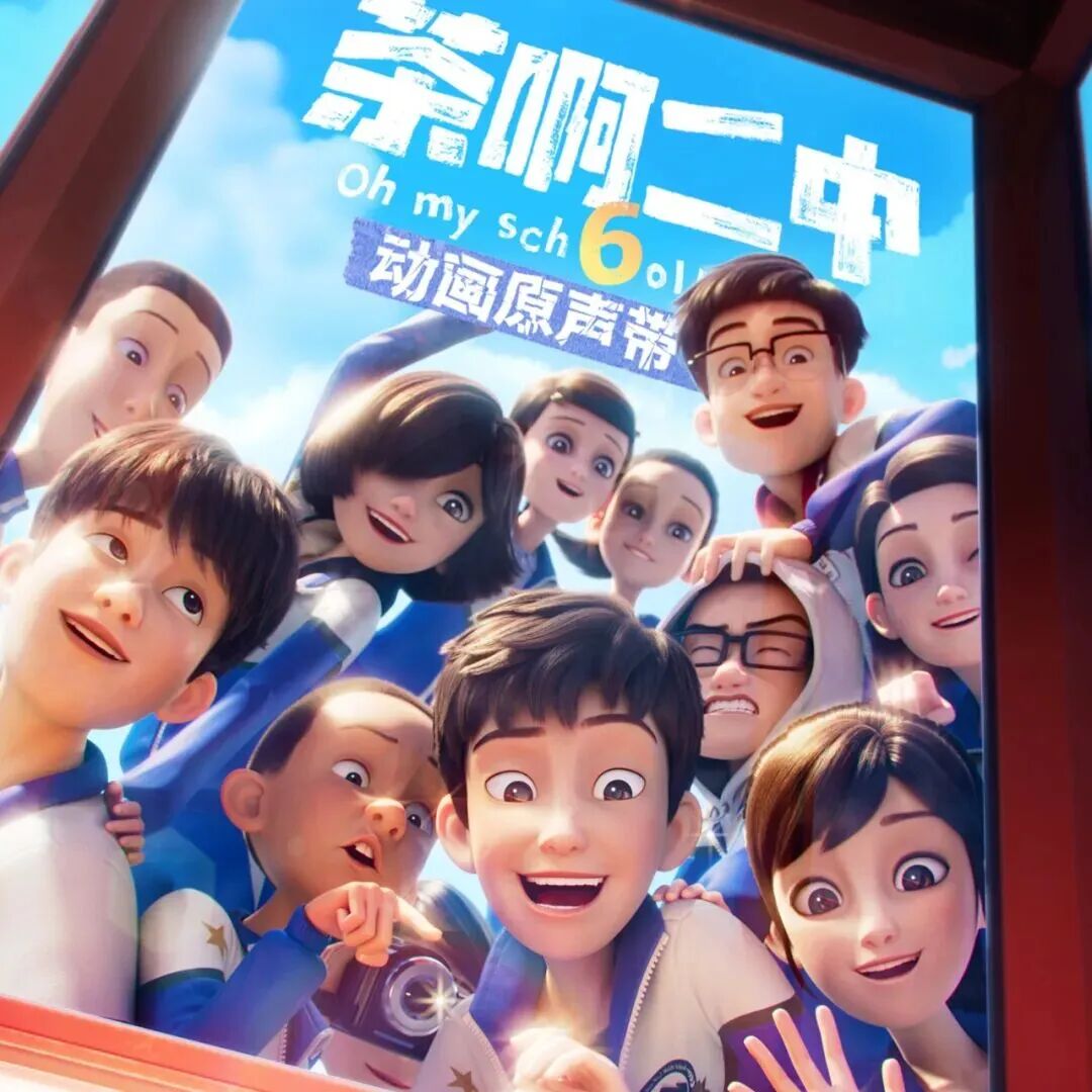 上榜！长春原创动画实力出圈！