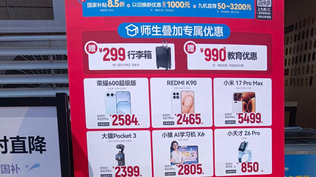 开屏消费观|暑期“购机热”不断升温,学生购机更理性