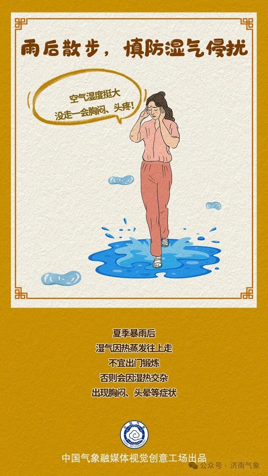 安全提示｜闷热感升级！高温橙色预警持续生效｜桑拿天来袭，防暑健康提示请收好