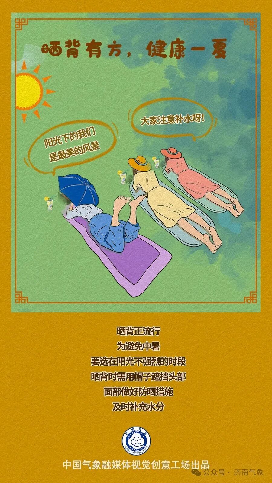 安全提示｜闷热感升级！高温橙色预警持续生效｜桑拿天来袭，防暑健康提示请收好