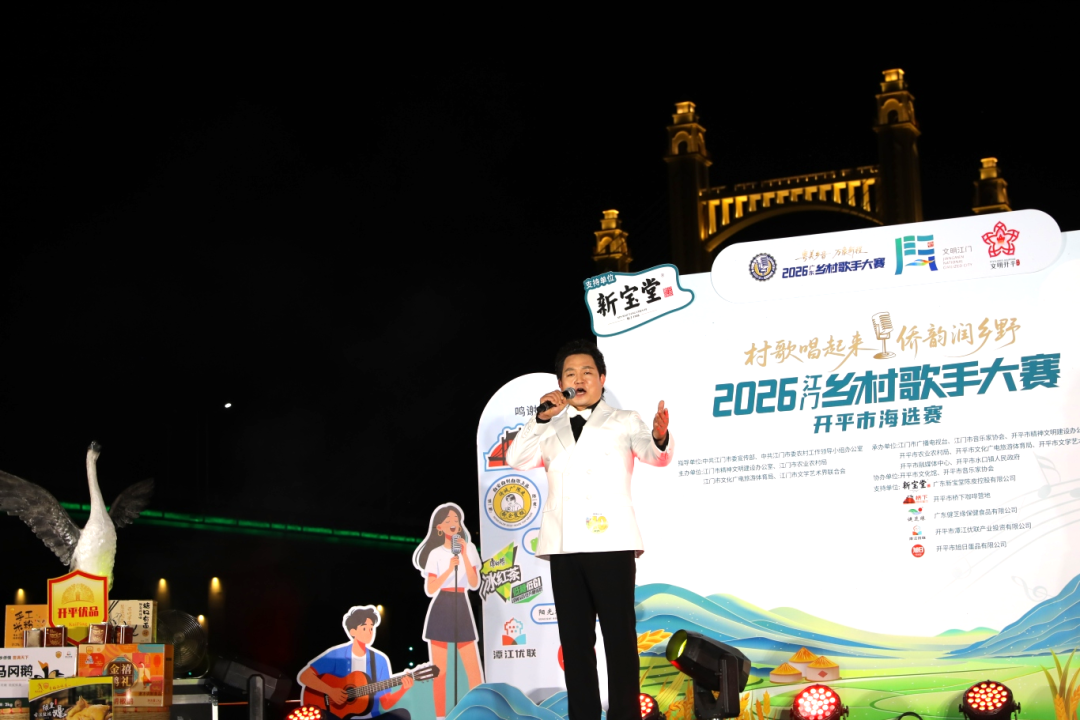 “声”入人心！2026江门乡村歌手大赛开平赛区海选赛火热开唱
