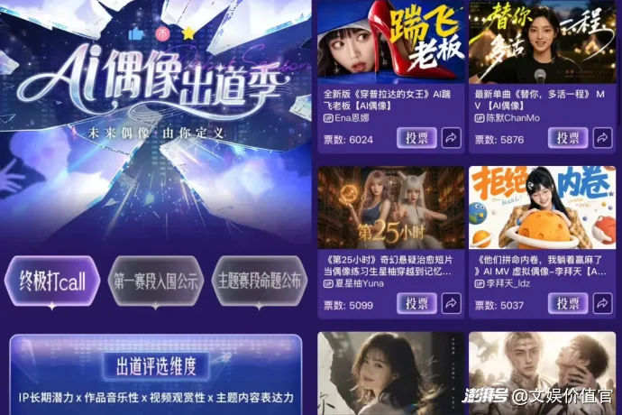 喊了好久的 “AI选秀元年”,真来了!